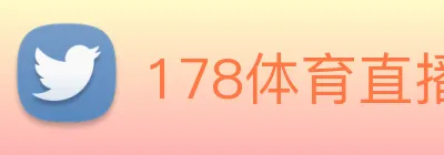 178体育直播app官网登录入口 logo